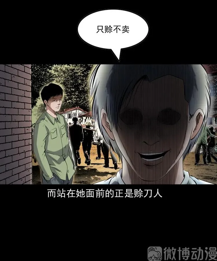 赊刀人秘闻（上）61