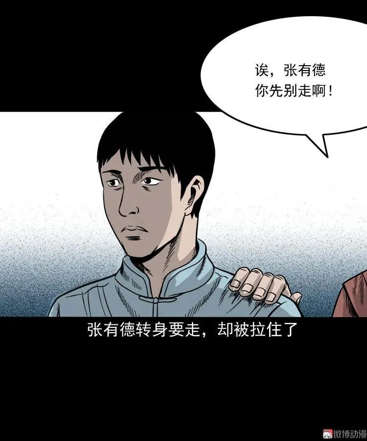 诡宴席38