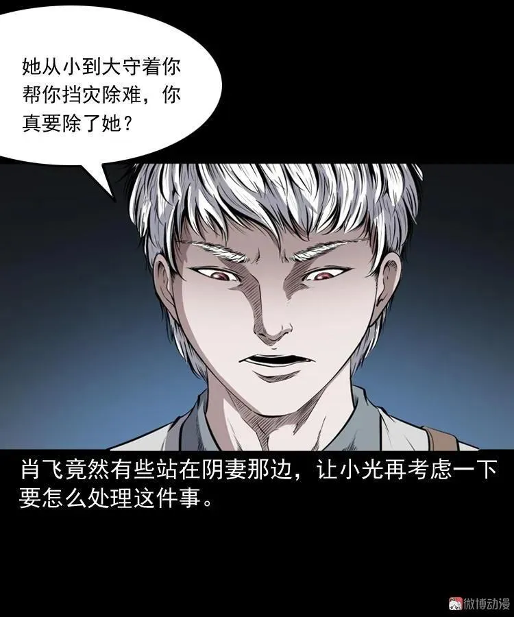 白头鬼之冥妻73