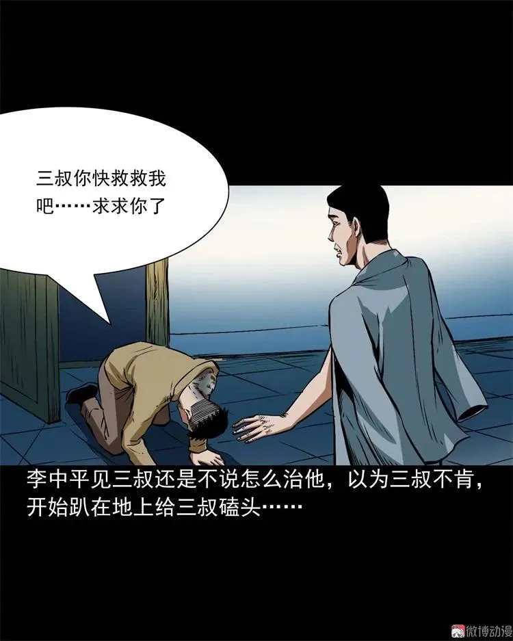 李中平的怪病59