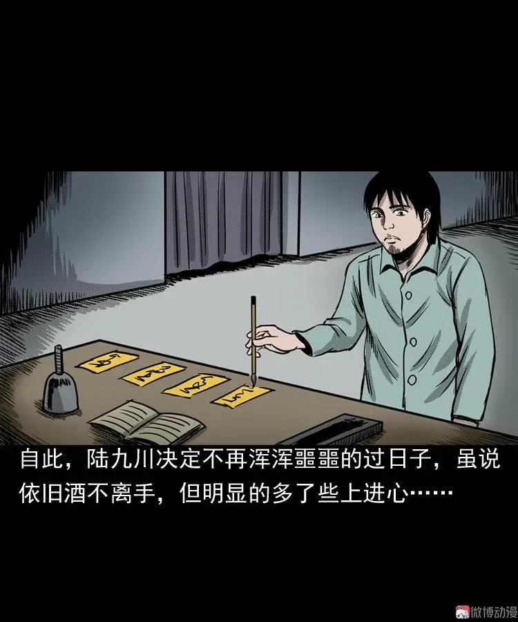 陆酒仙的来历（下）70