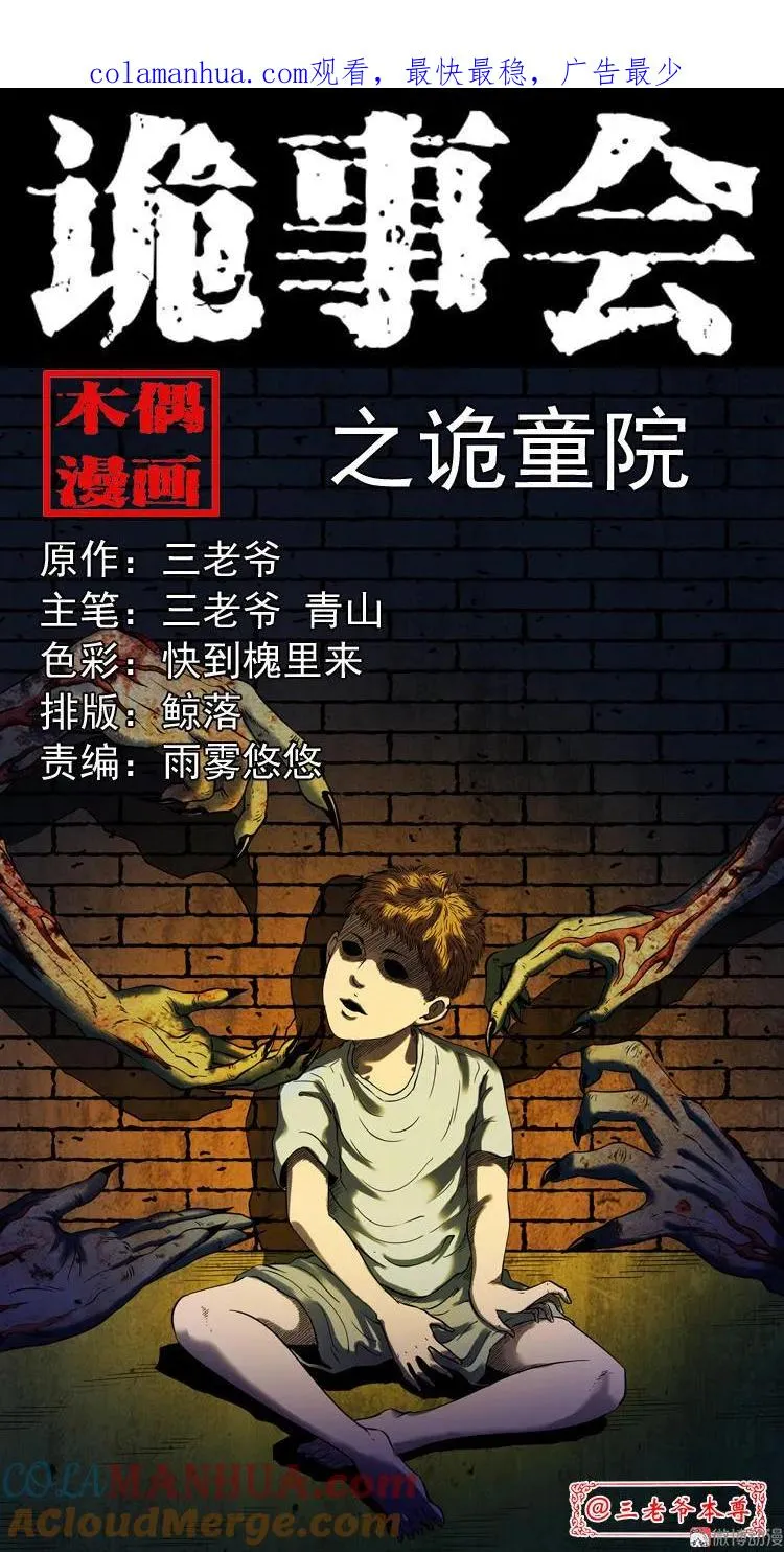诡童院0