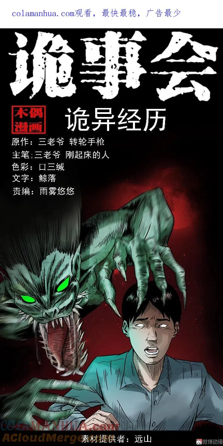 诡异经历0