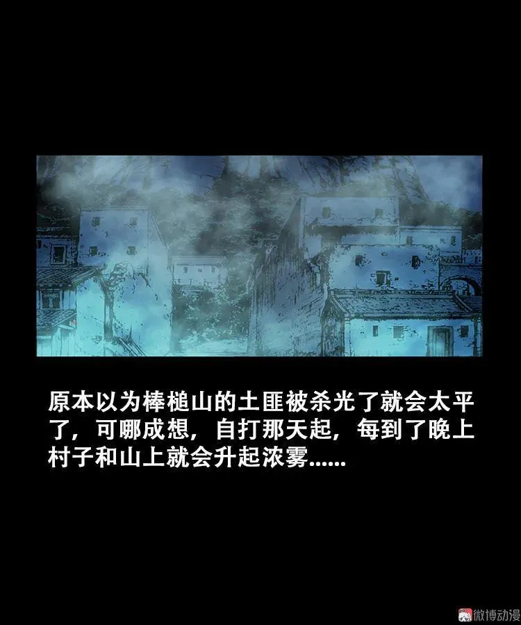 百鬼坟的来历46