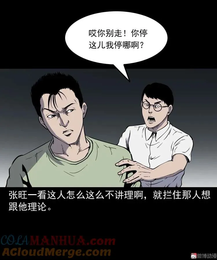 鬼车位51