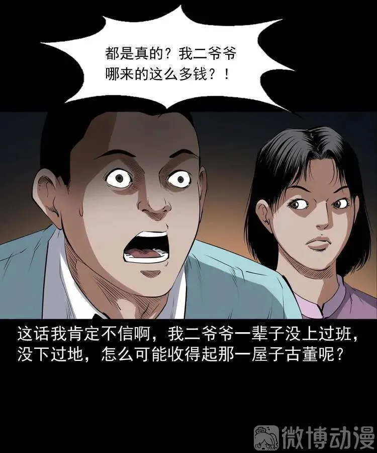 白头翁之诈尸下集78