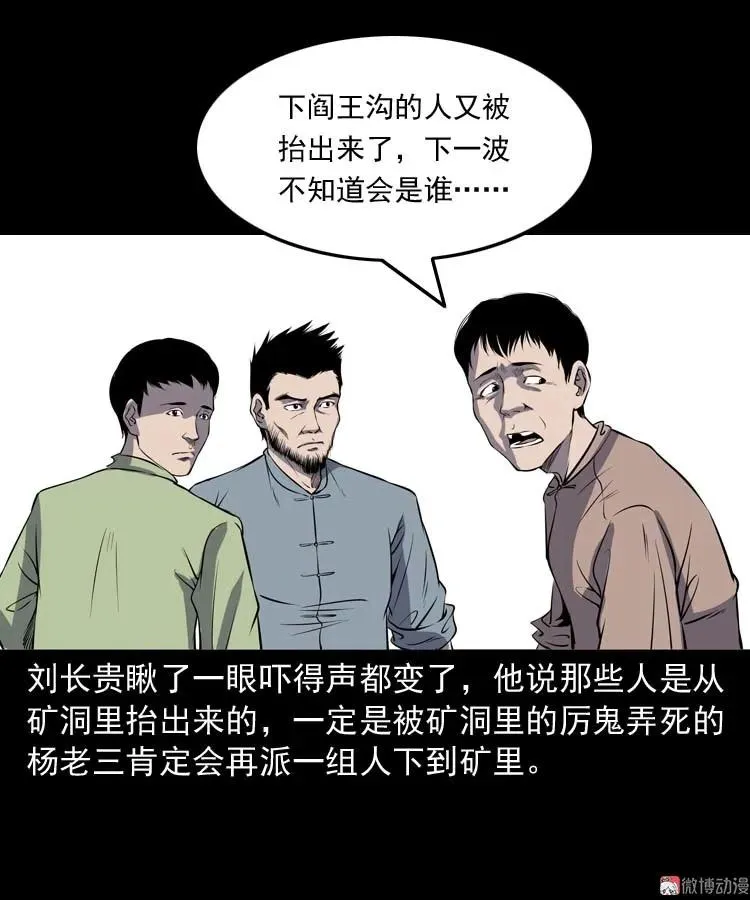 关东诡事53