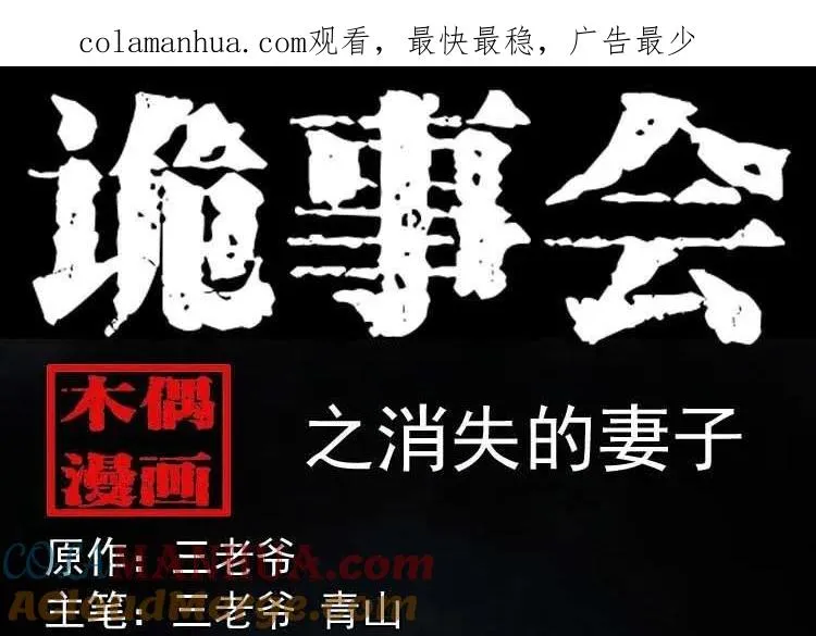 消失的妻子0