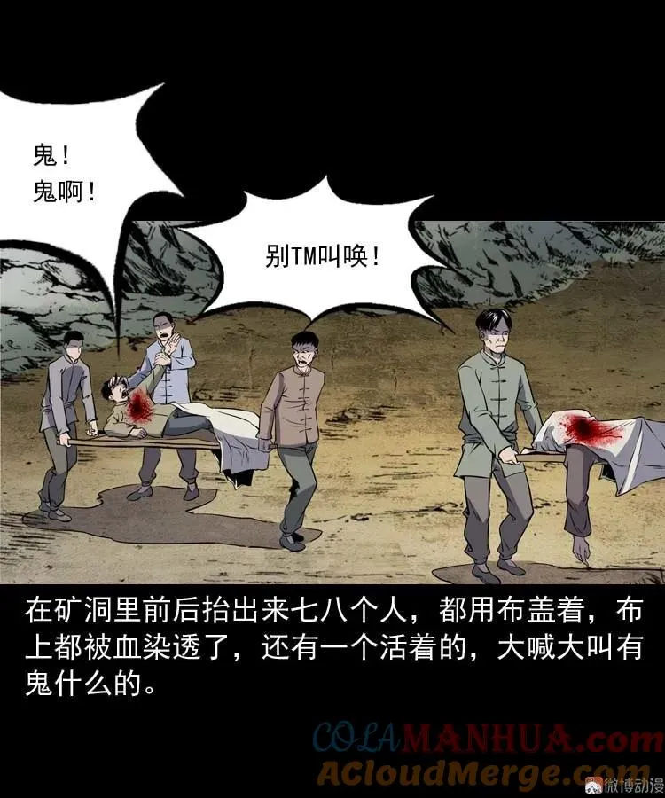 关东诡事54