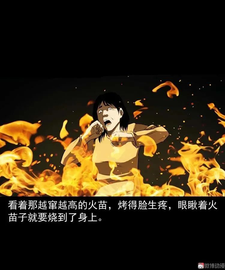 火刑47