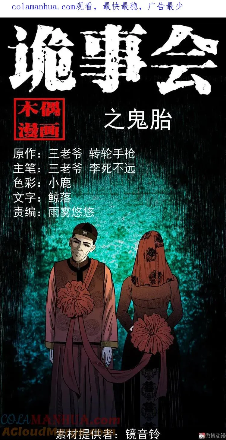 鬼胎0