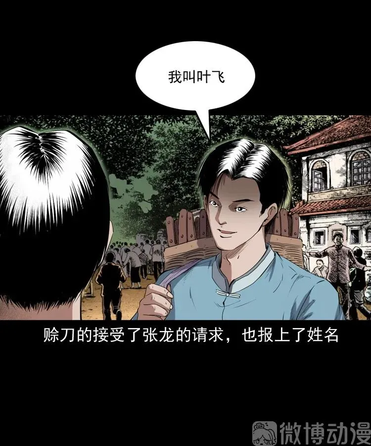 赊刀人秘闻（下）2