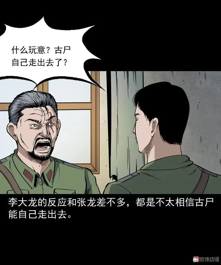 僵尸事件（一）39
