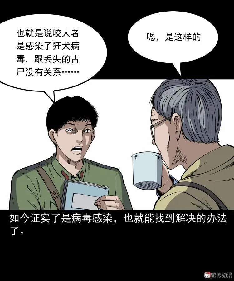僵尸事件（一）73
