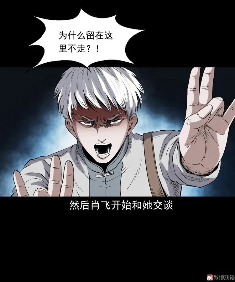 白头鬼之缚灵69