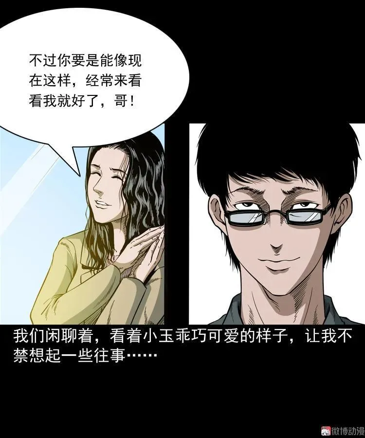 少年诡事7
