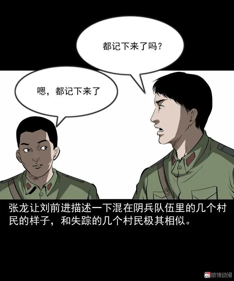 阴兵过道74