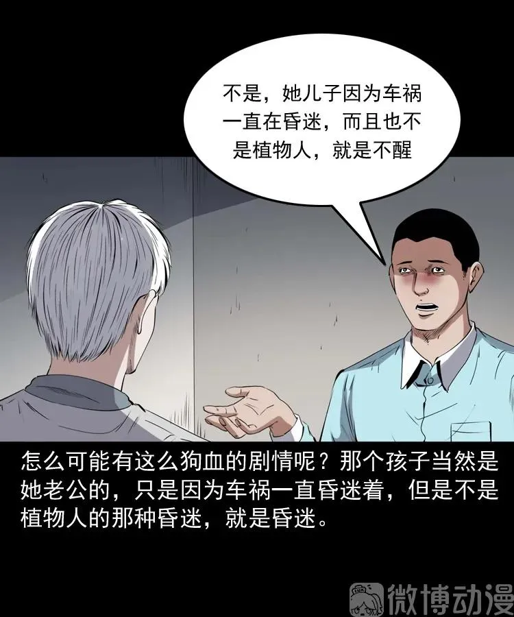 白头翁之抢魂（上）16