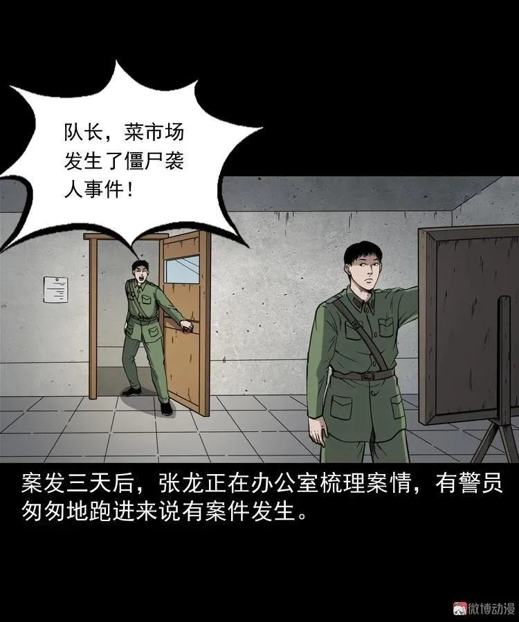 僵尸事件（一）42