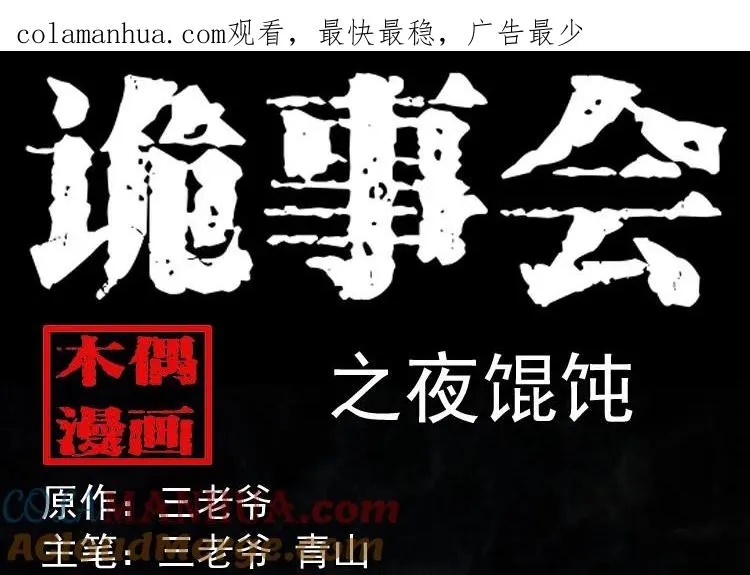 夜馄饨0