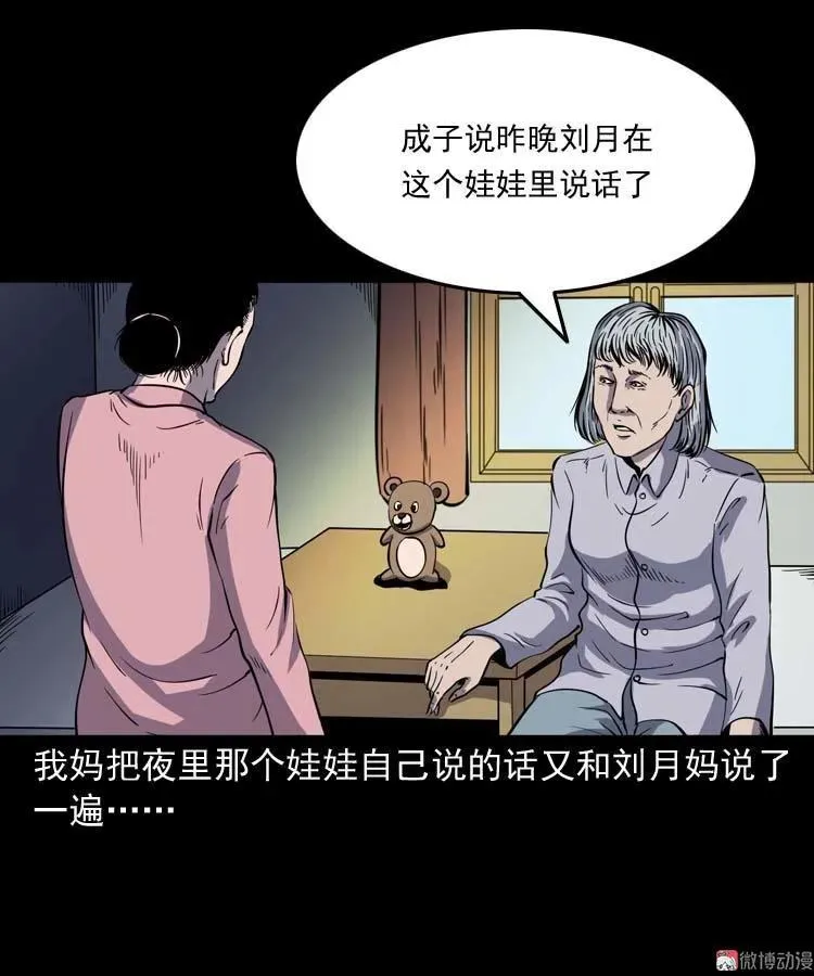 诡娃娃49