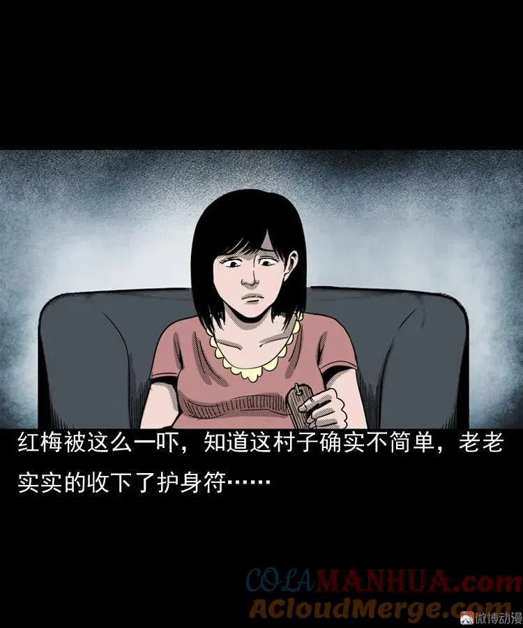 诡婴（上）51