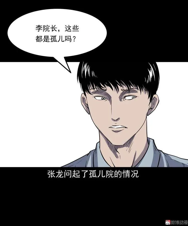 诡童院29
