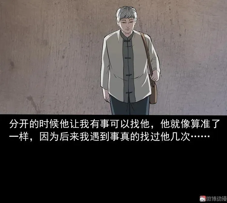 白头鬼（一）85