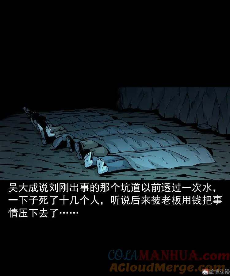 深渊诡事（二）51