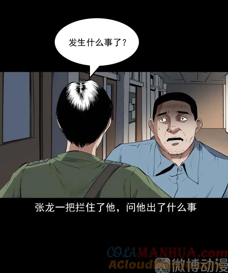 消失的尸体4