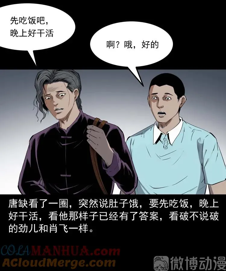 白头翁之诈尸下集20