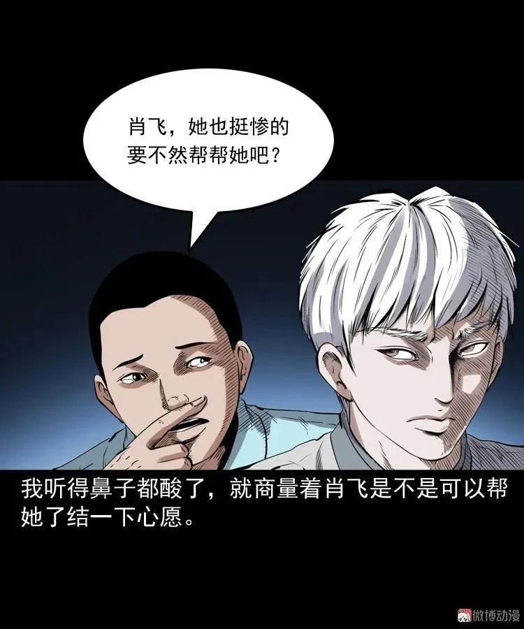 白头鬼之缚灵81