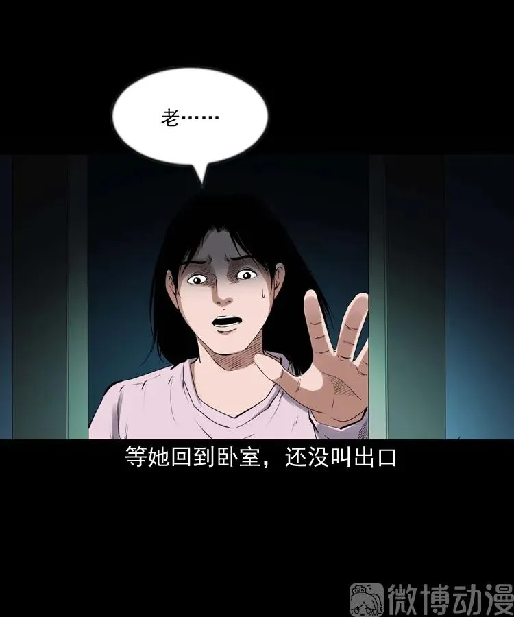 诡从口入43