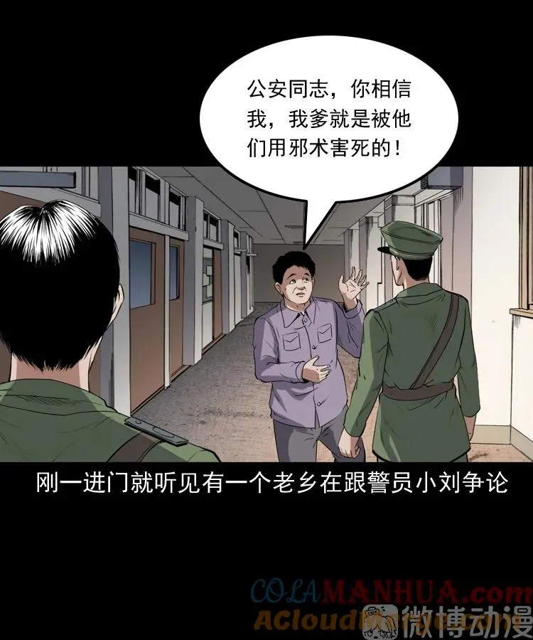 赊刀人秘闻（上）3