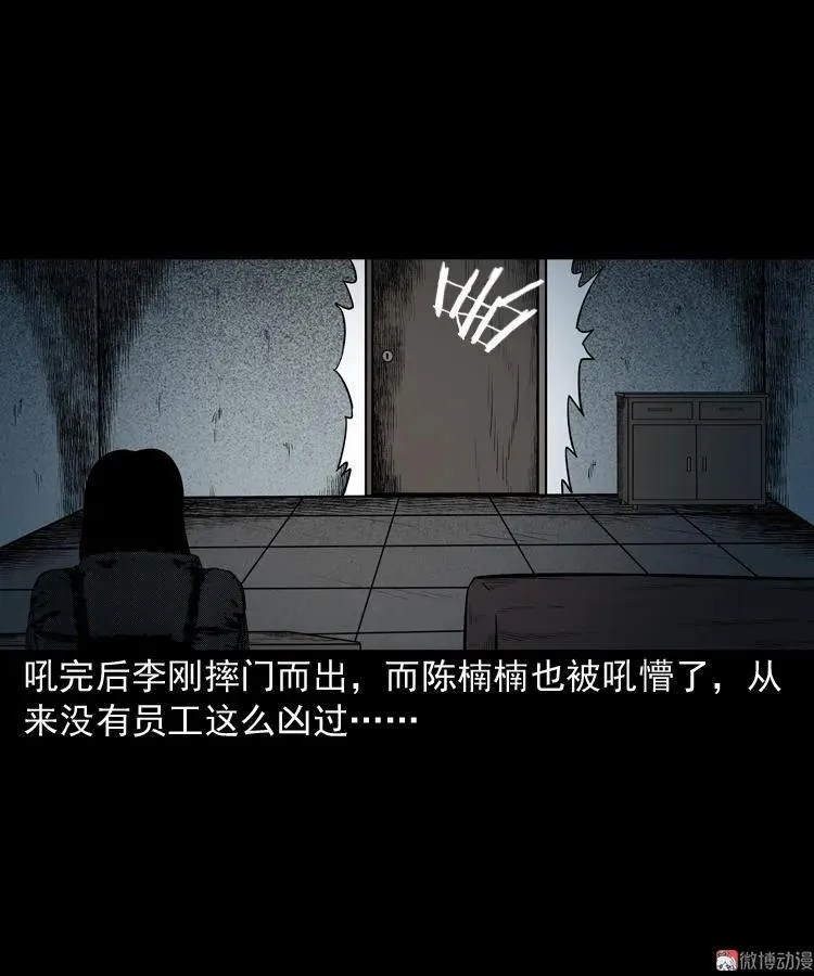 办公室有诡49