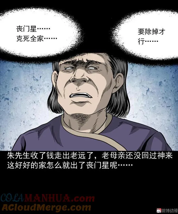 丧门星42