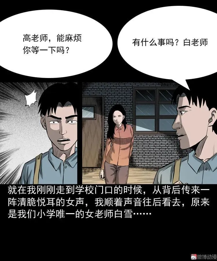 到底是人是诡5