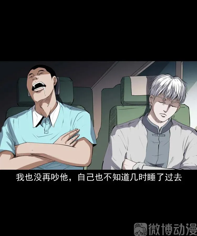 白头翁之压头煞23
