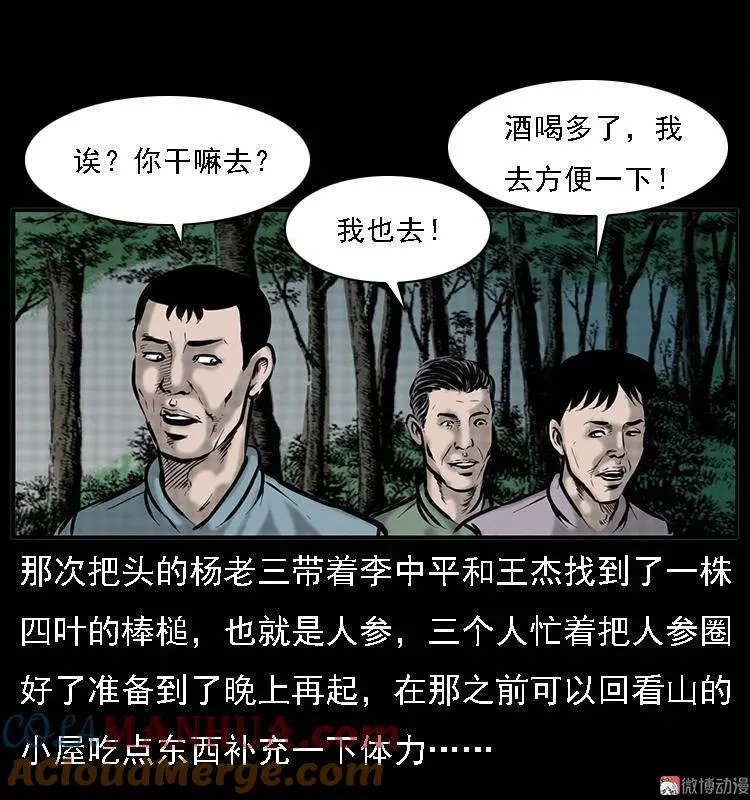 深山诡事3