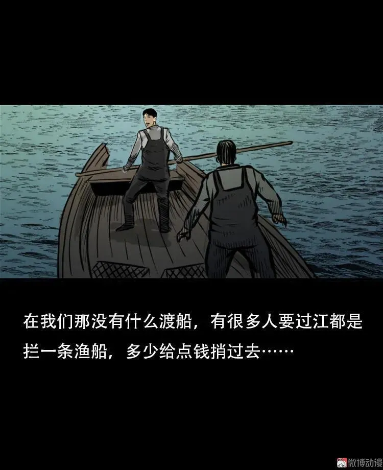 行船遇鬼（上）17