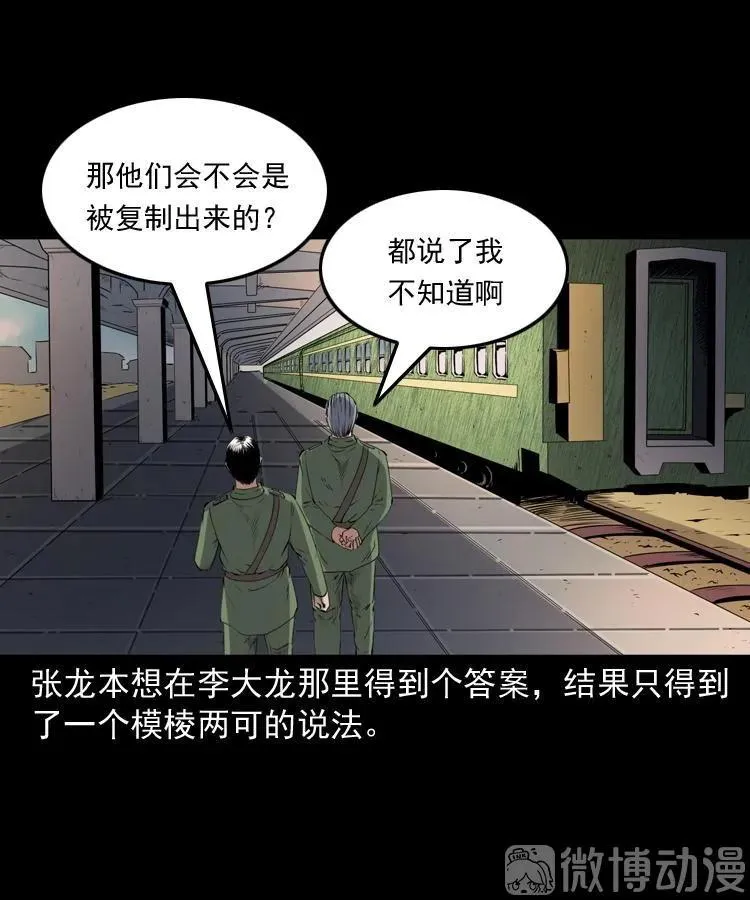 双鱼玉佩事件（下）52