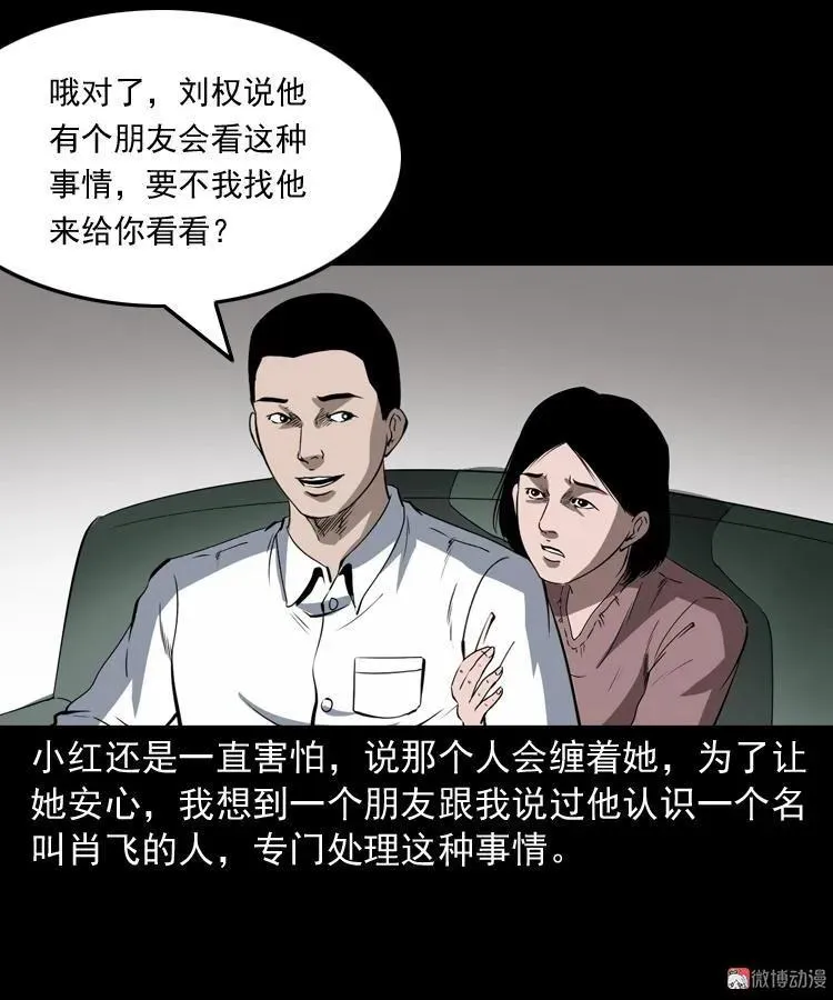 白头鬼（一）52