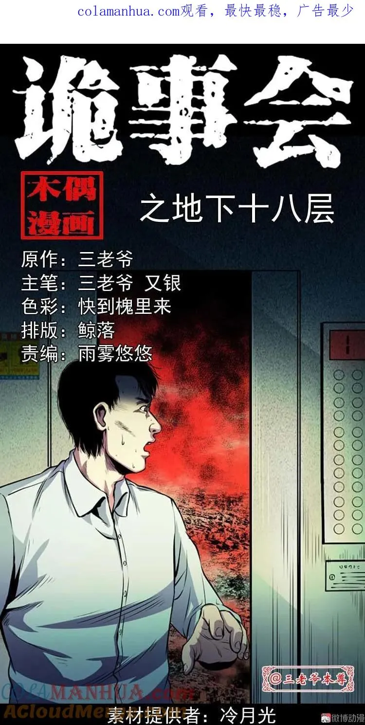 地下十八层0