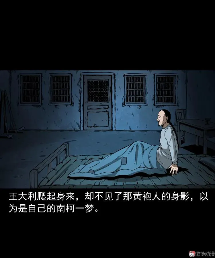 首富王大利26