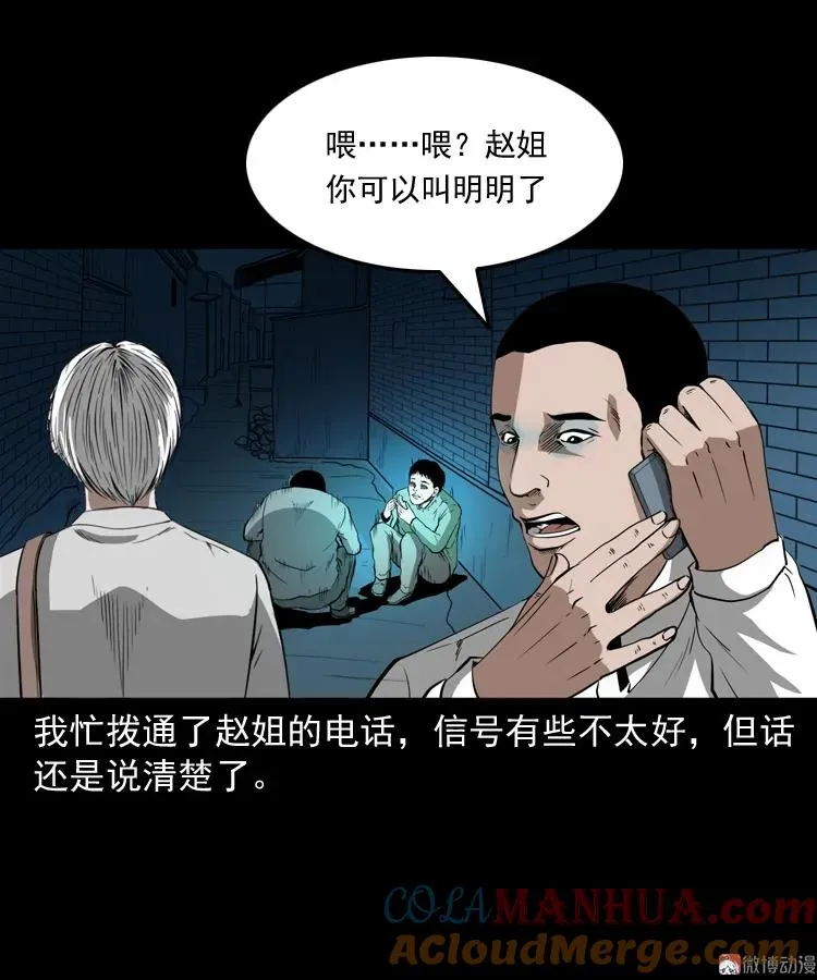 白头鬼之叫魂75