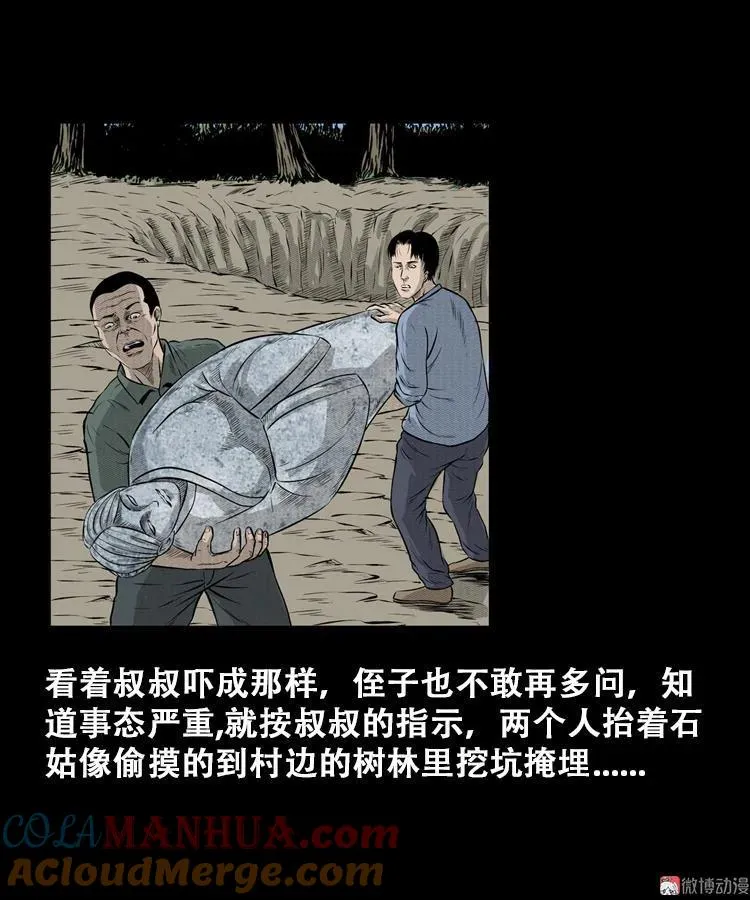 石姑坟（上）21