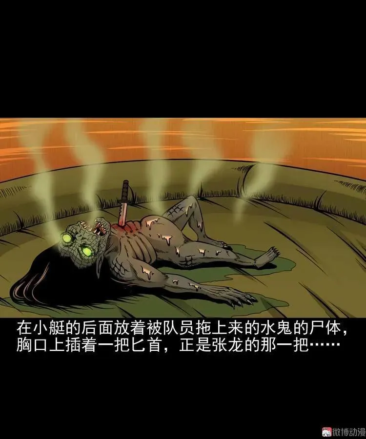 水鬼索命59