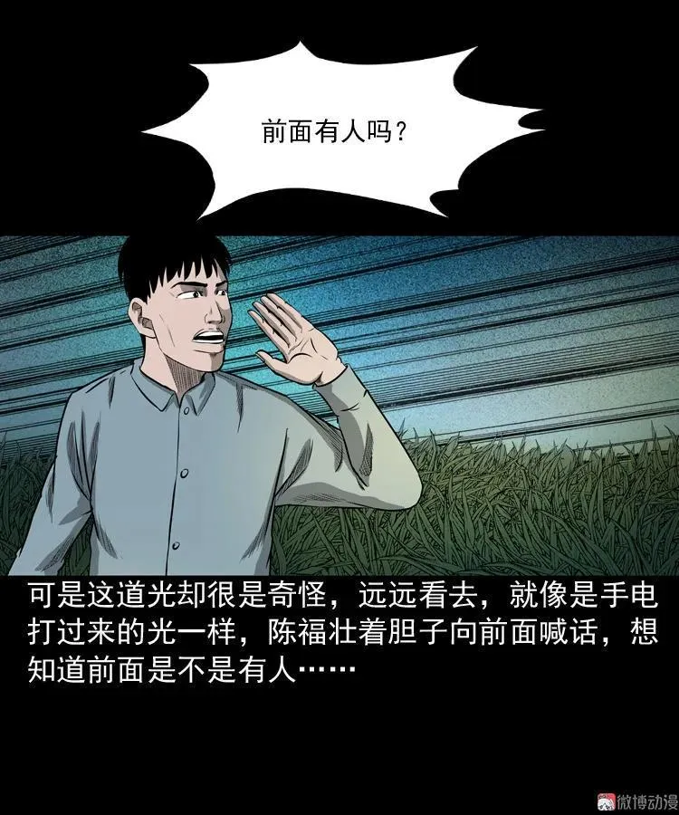 误闯阴阳路16