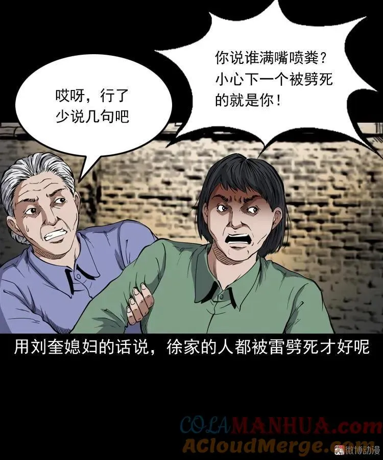 雷劈诅咒54