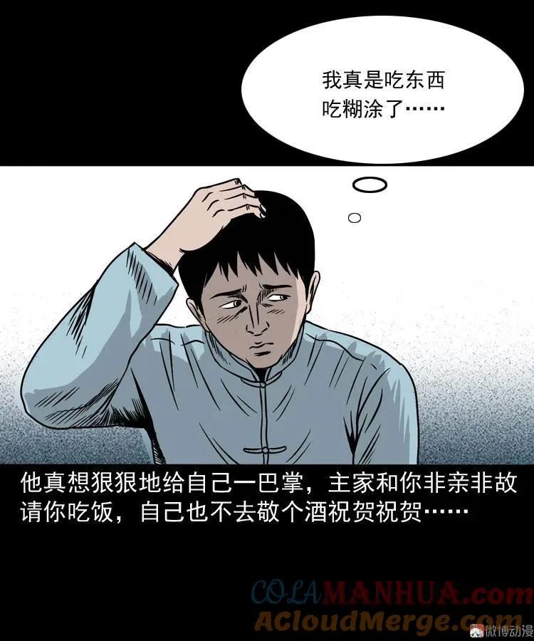 诡宴席51